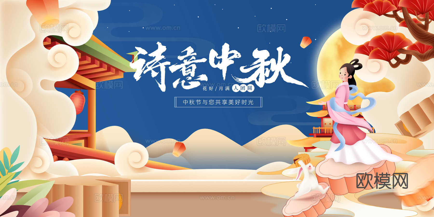 中秋文化宣传栏古风海报下载