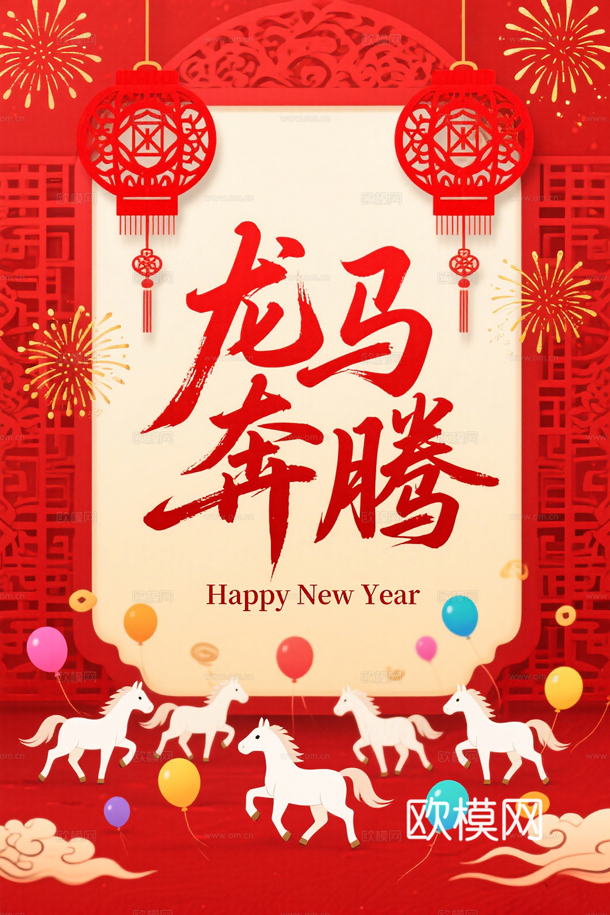 马年新年春节2026马年海报下载