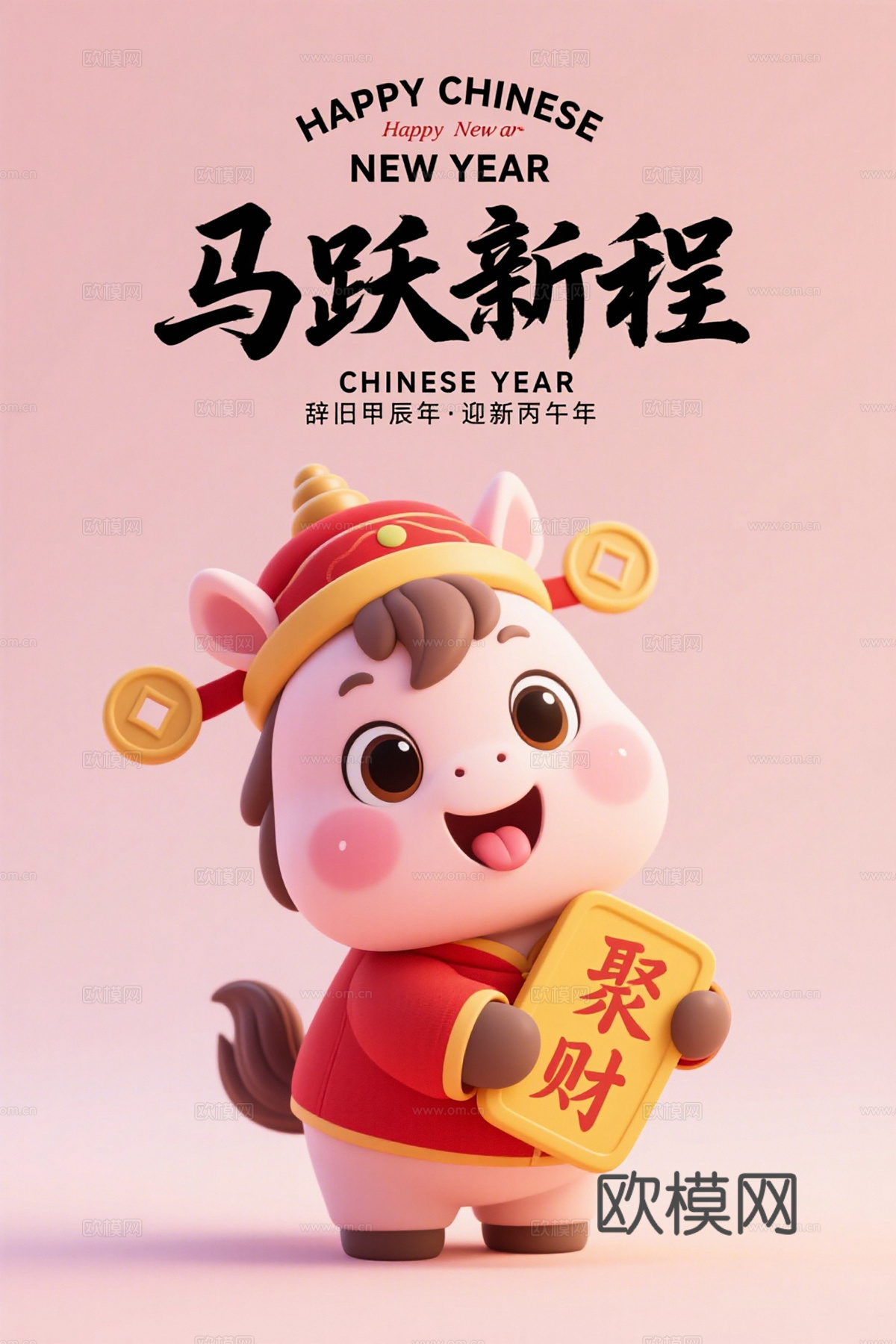 马年新年春节2026马年海报下载