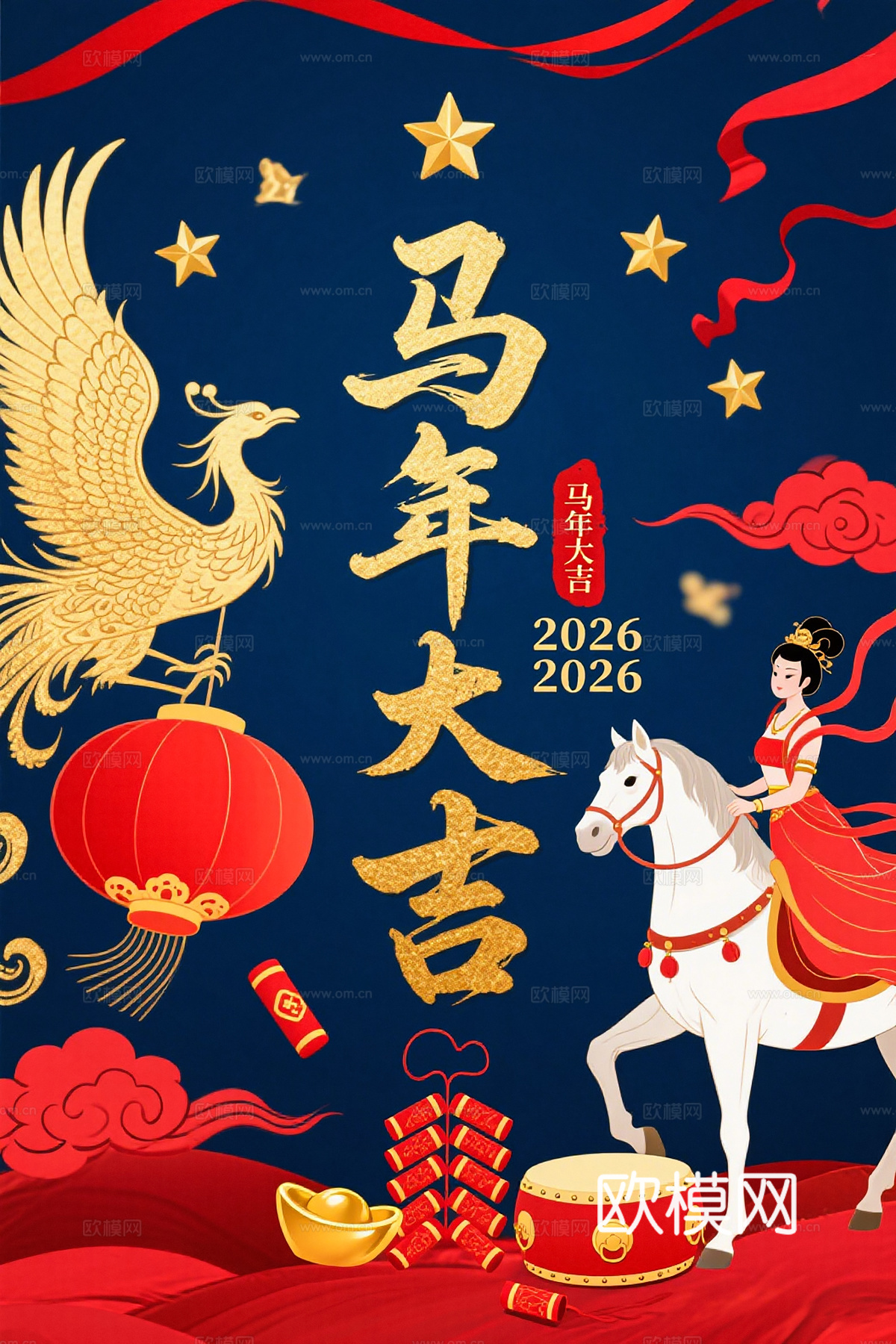 马年新年春节2026马年海报下载