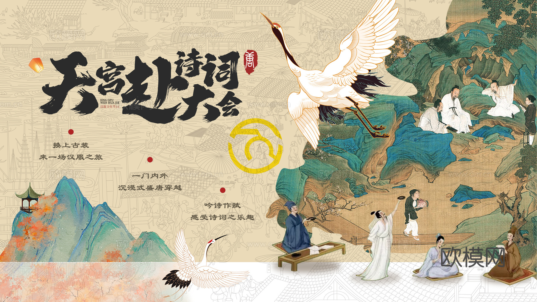 文化宣传栏古风海报