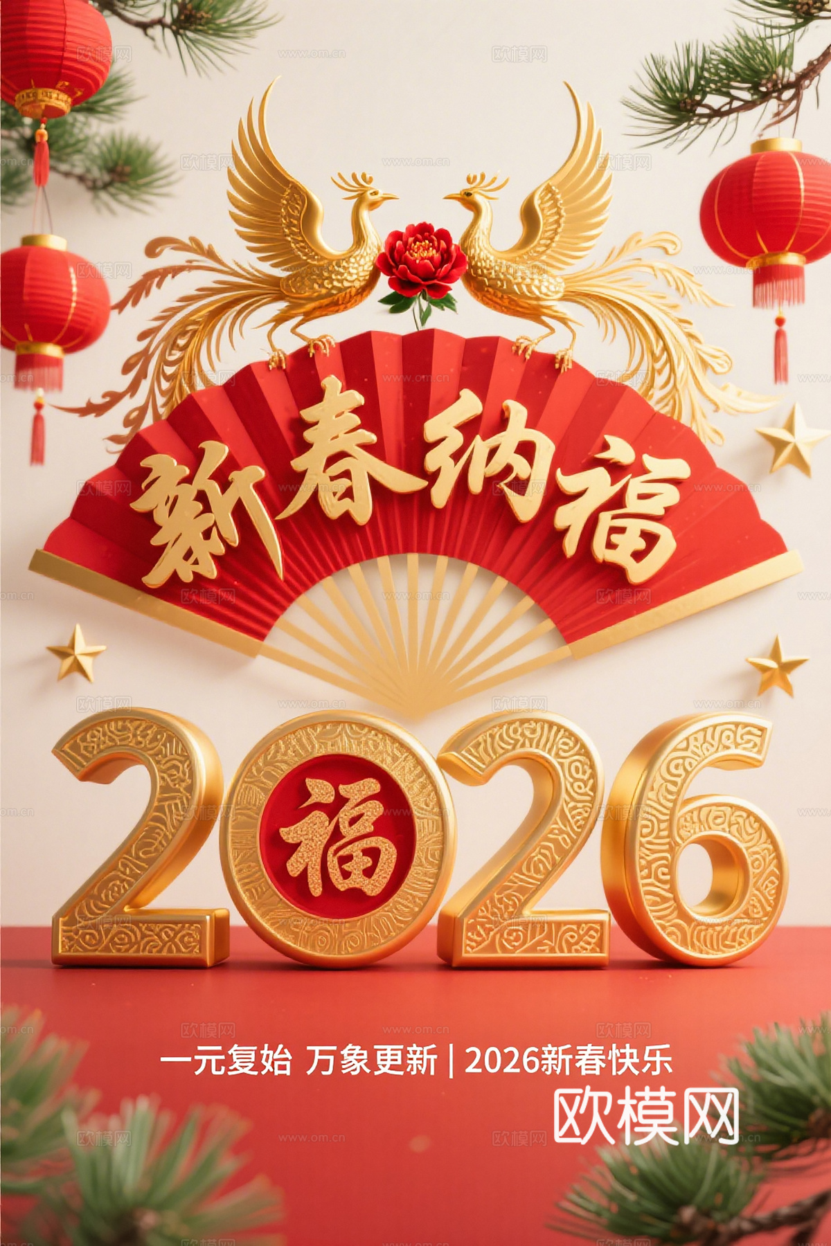 马年新年春节2026马年海报下载