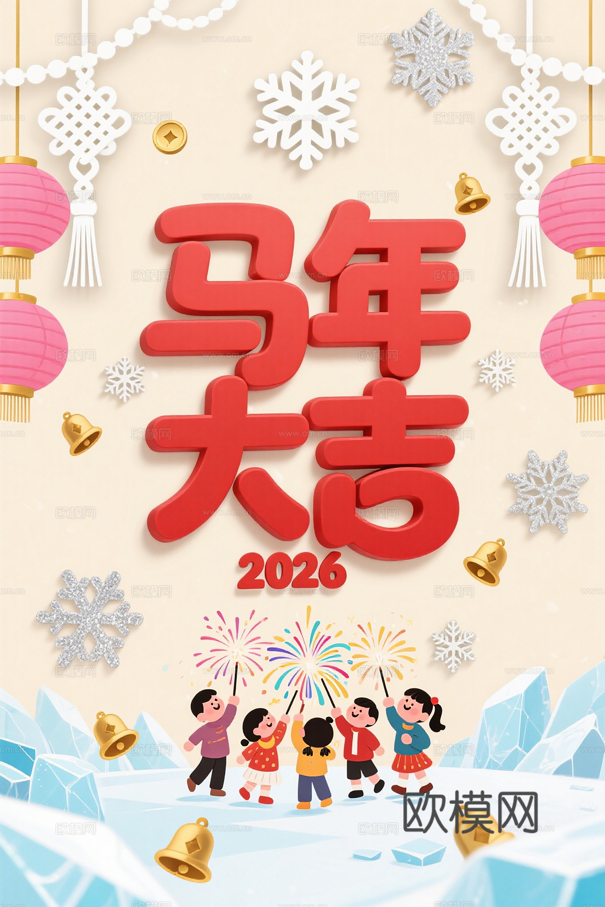 马年新年春节2026马年海报下载