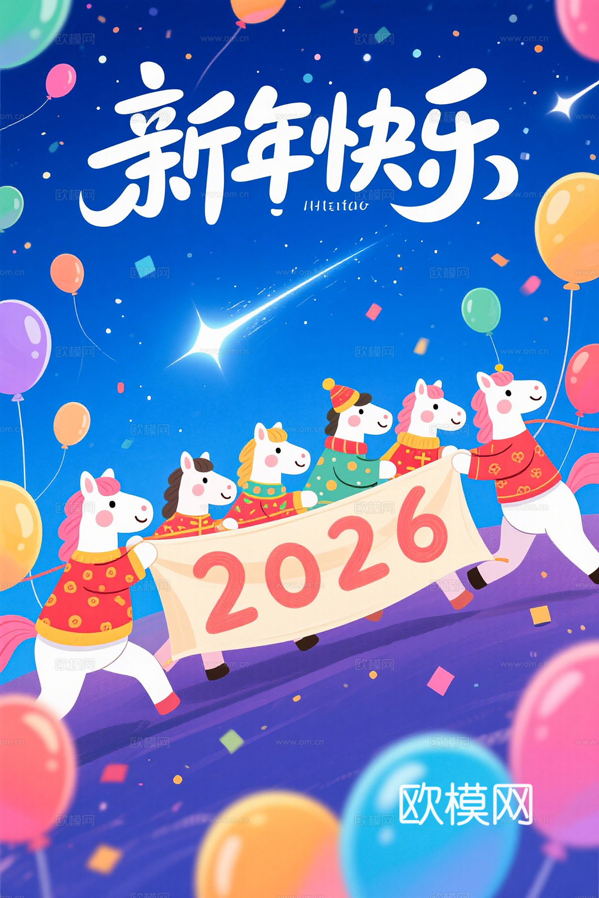 马年新年春节2026马年海报下载