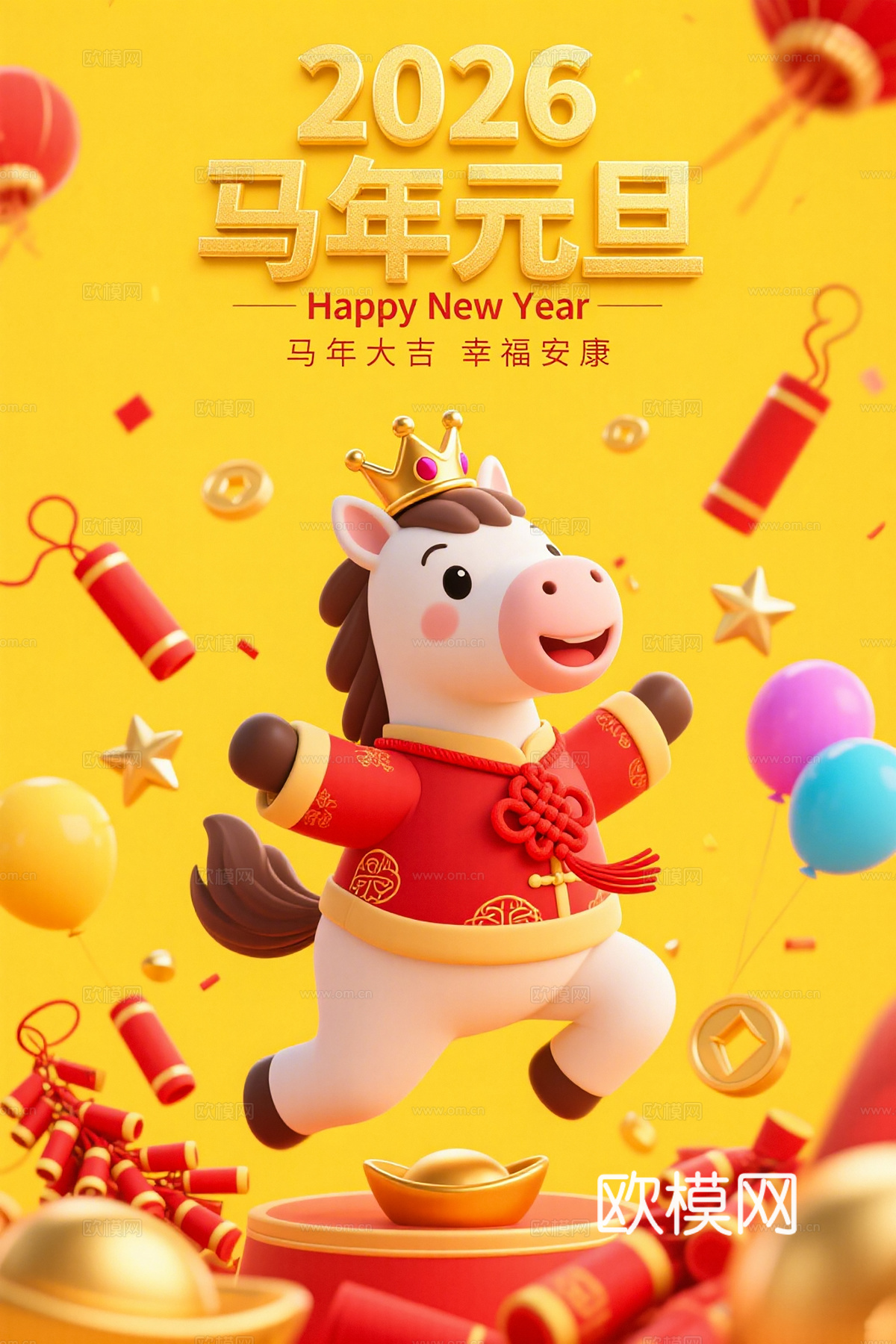 马年新年春节2026马年海报下载