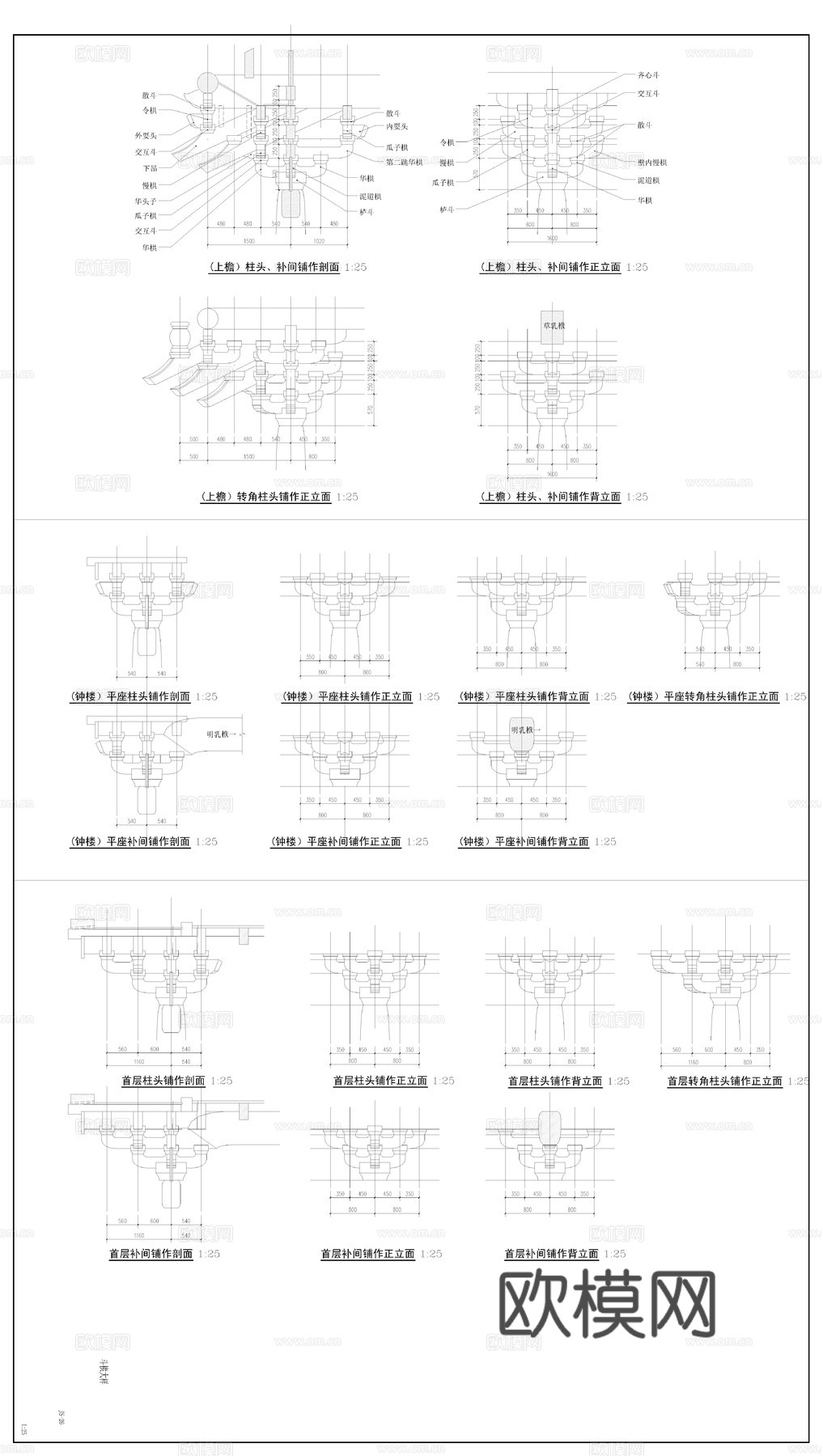 柱头铺作大样 补间铺作 古建筑 木结构节点 木结构大样 构件cad施工图