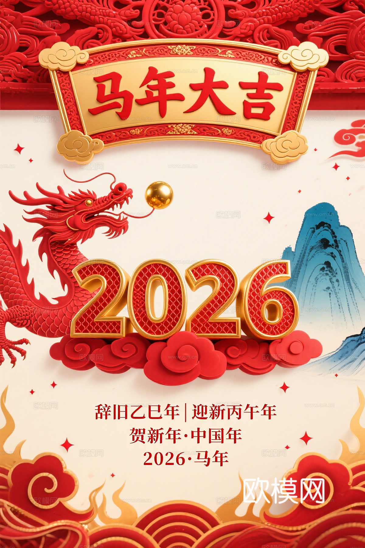 马年新年春节2026马年海报下载