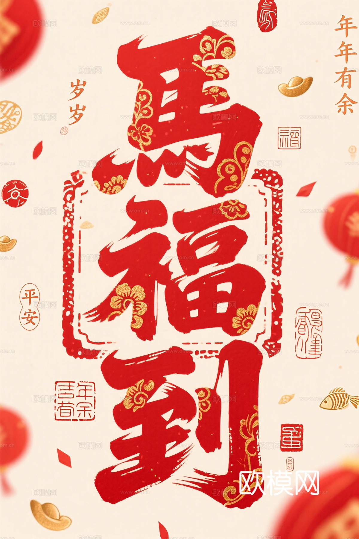 马年新年春节2026马年海报下载