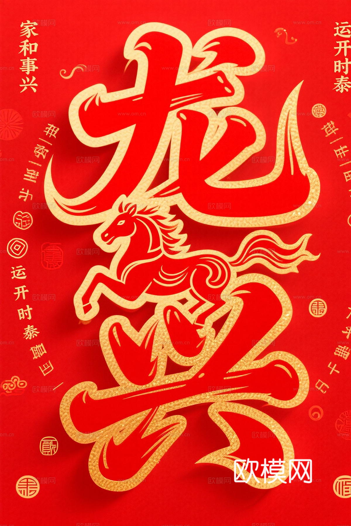 马年新年春节2026马年海报下载