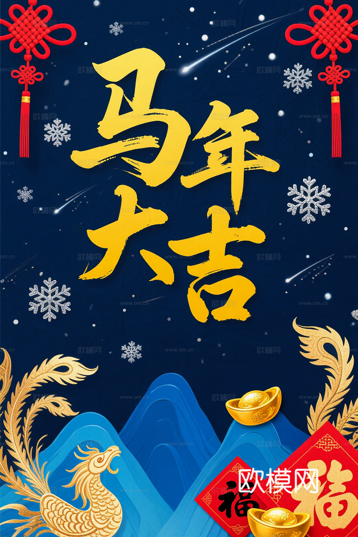 马年新年春节2026马年海报下载