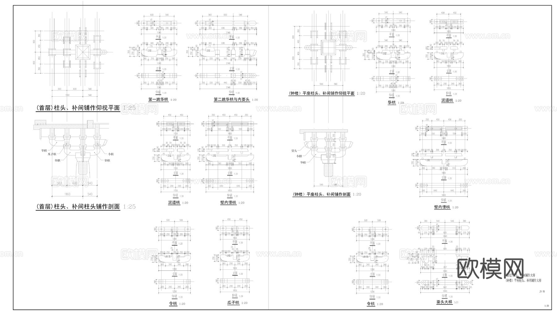 古建筑补间铺作大样 木结构节点cad施工图