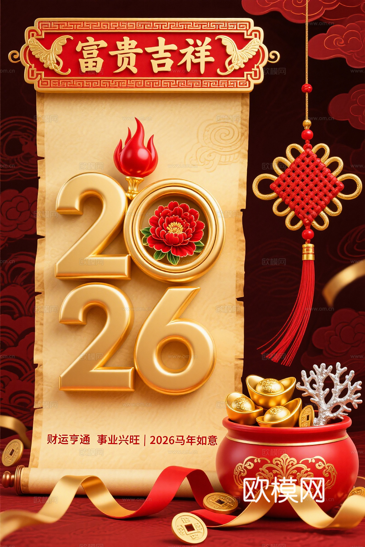 马年新年春节2026马年海报下载