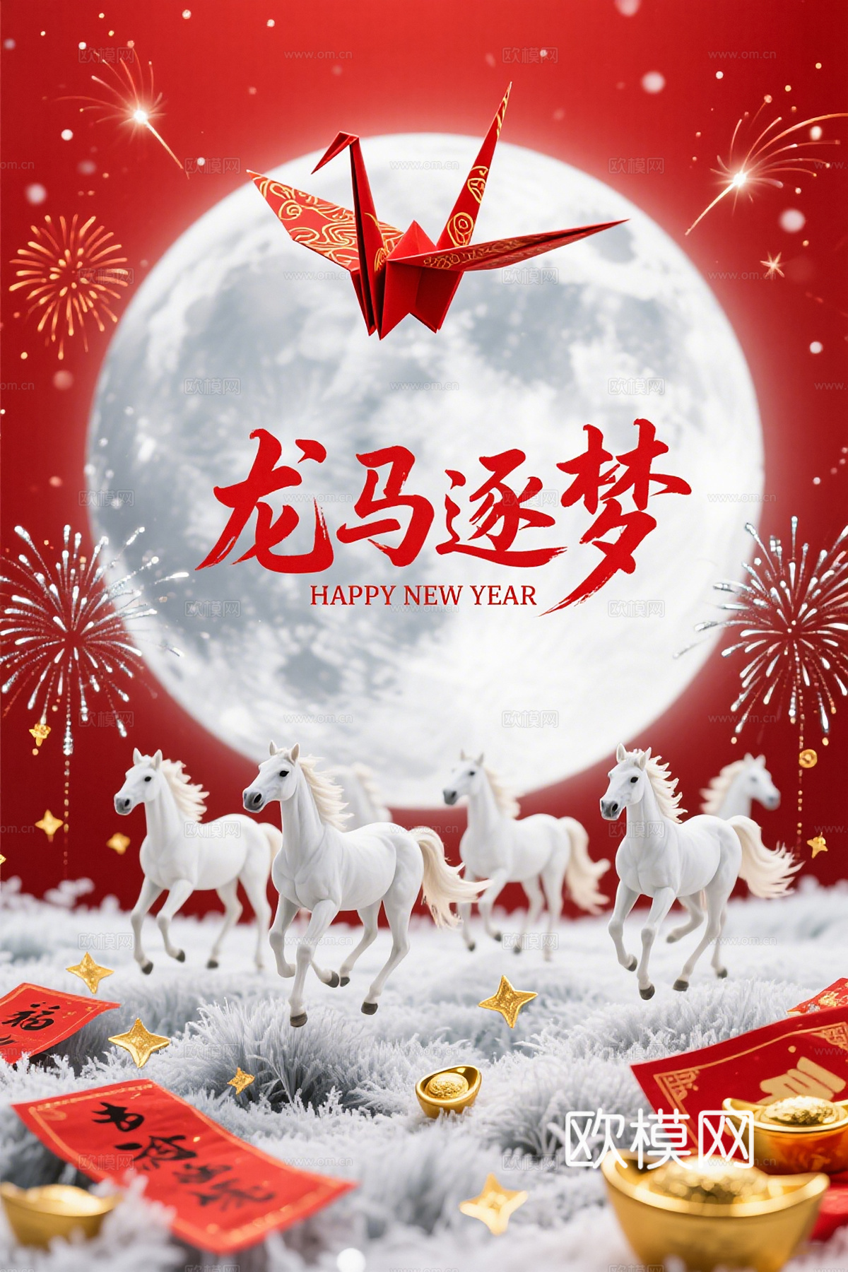 马年新年春节2026马年海报下载