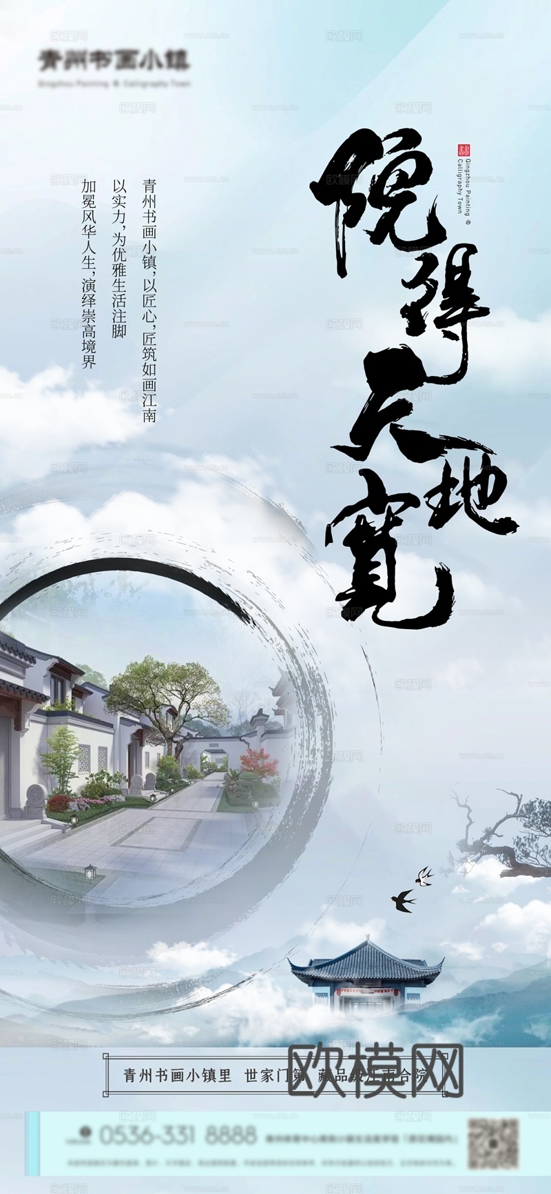 文化宣传栏古风海报