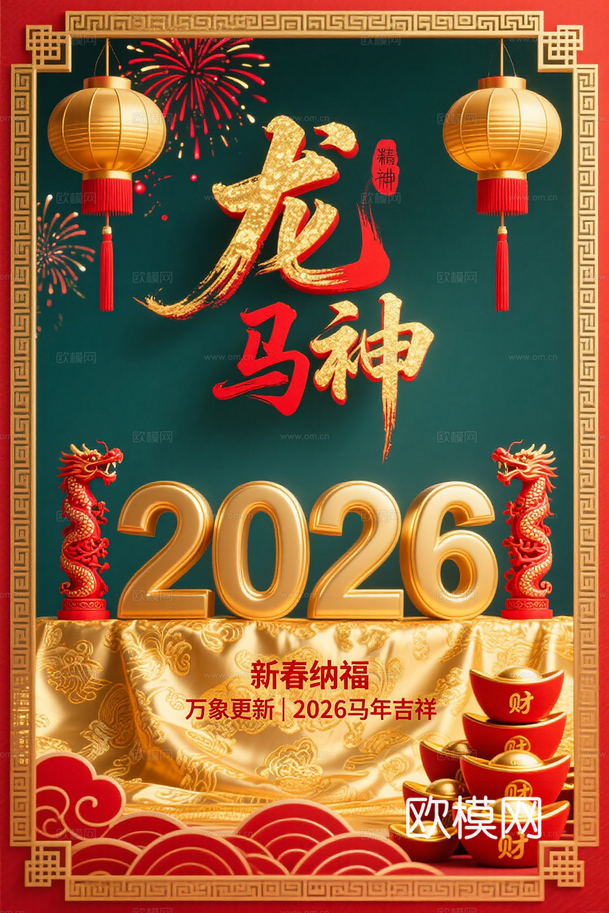 马年新年春节2026马年海报下载