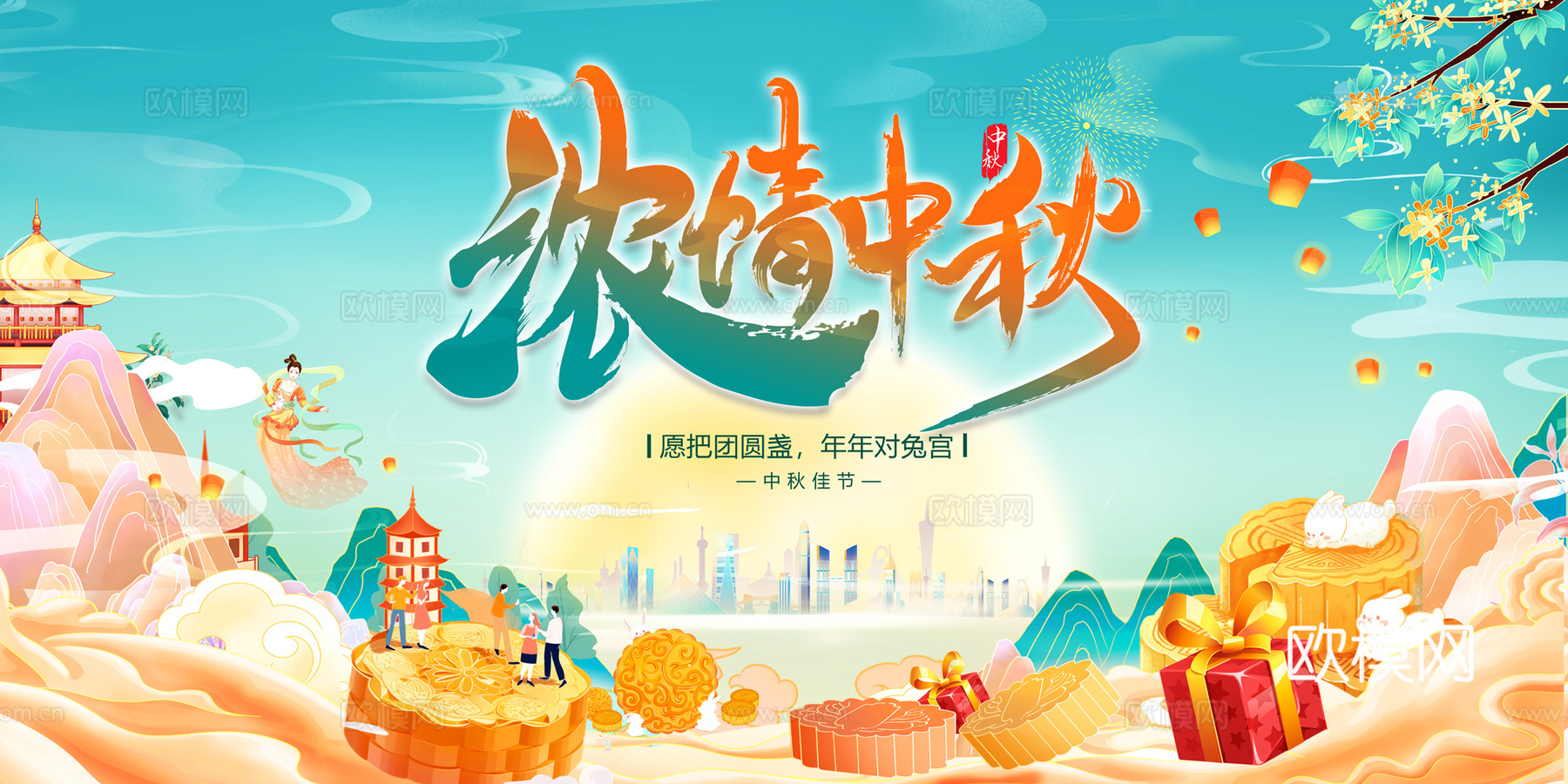 中秋文化宣传栏古风海报下载