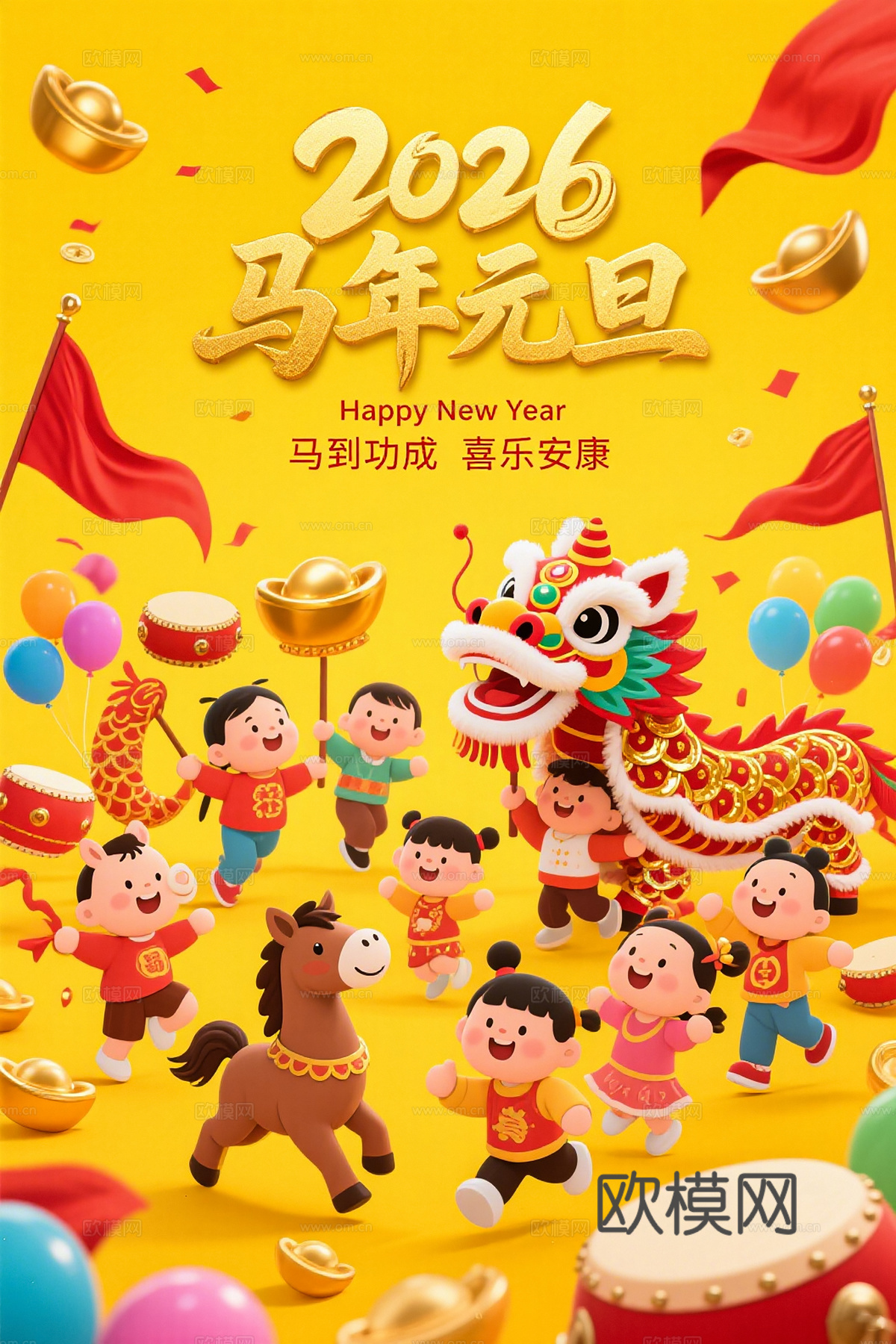 马年新年春节2026马年海报下载