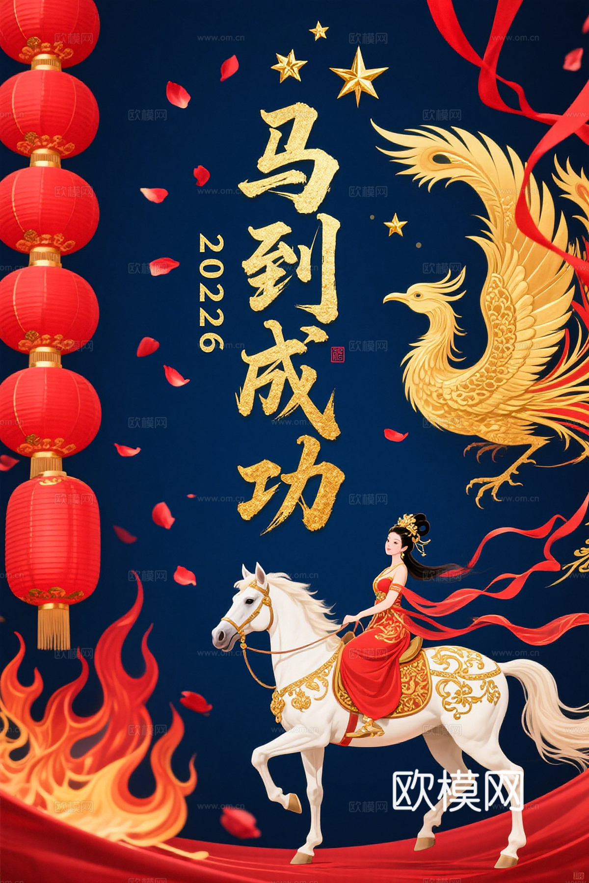 马年新年春节2026马年海报下载