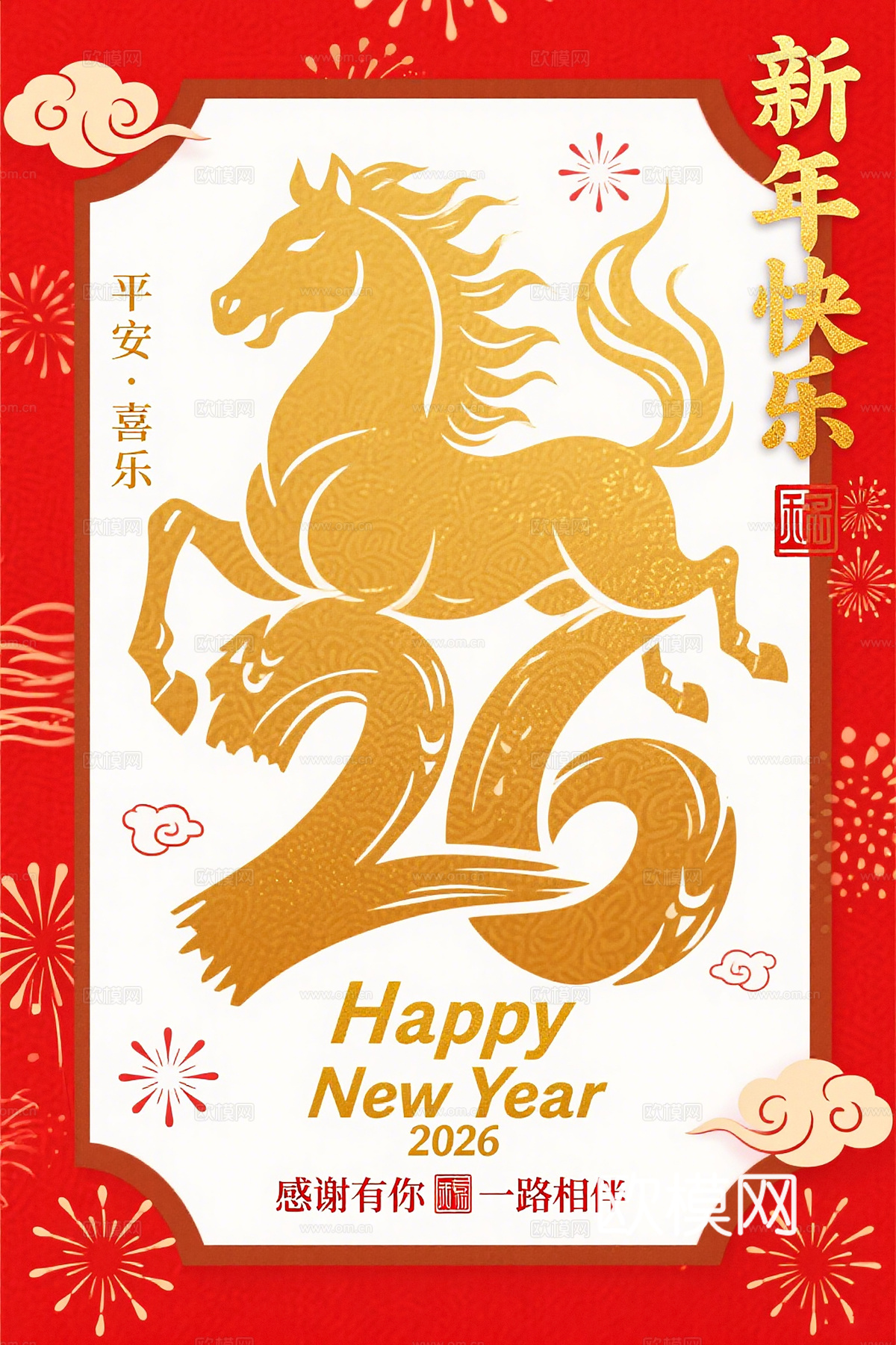 马年新年春节2026马年海报下载