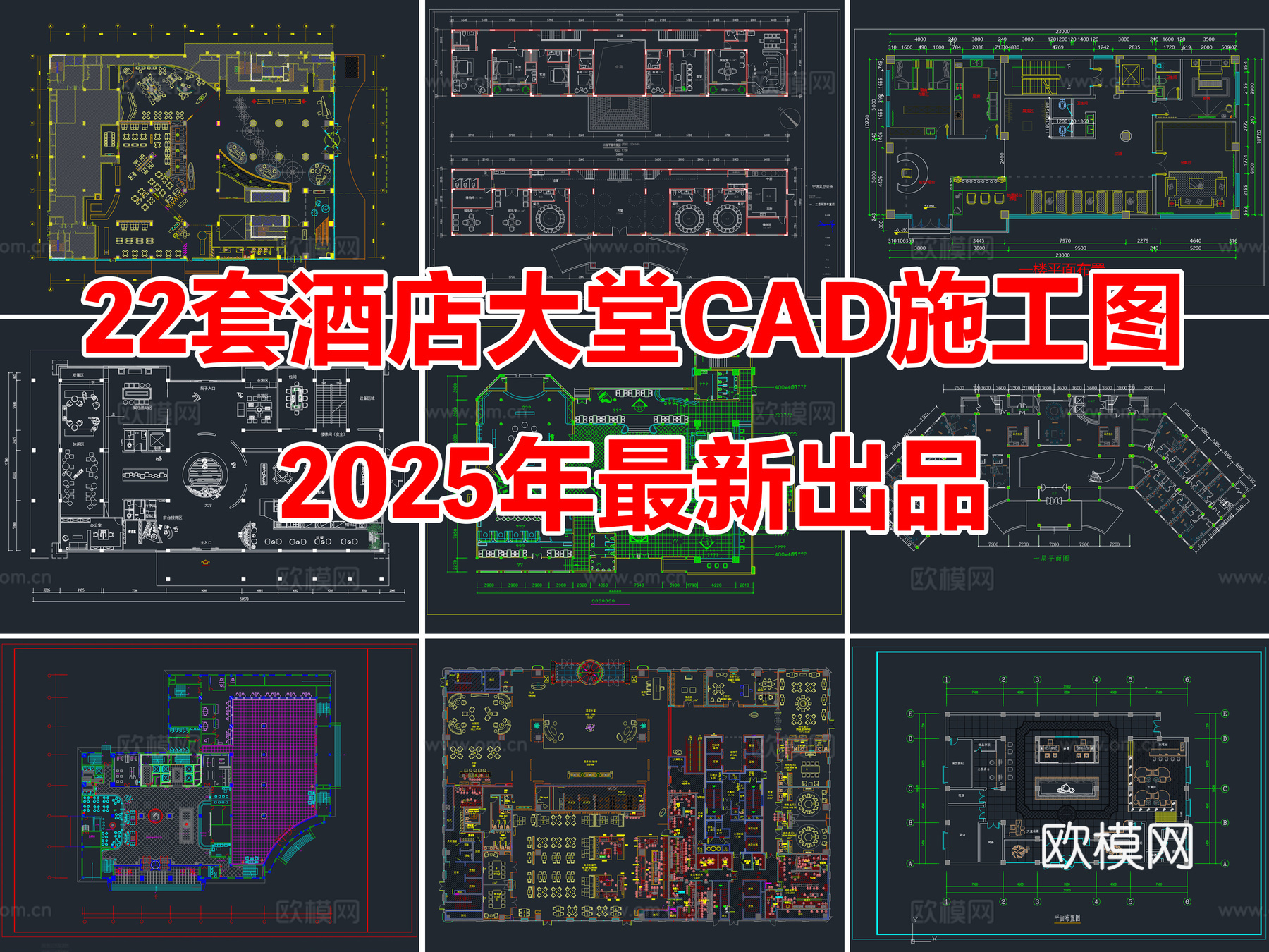 22套酒店大堂酒店客房CAD平面图施工图cad施工图