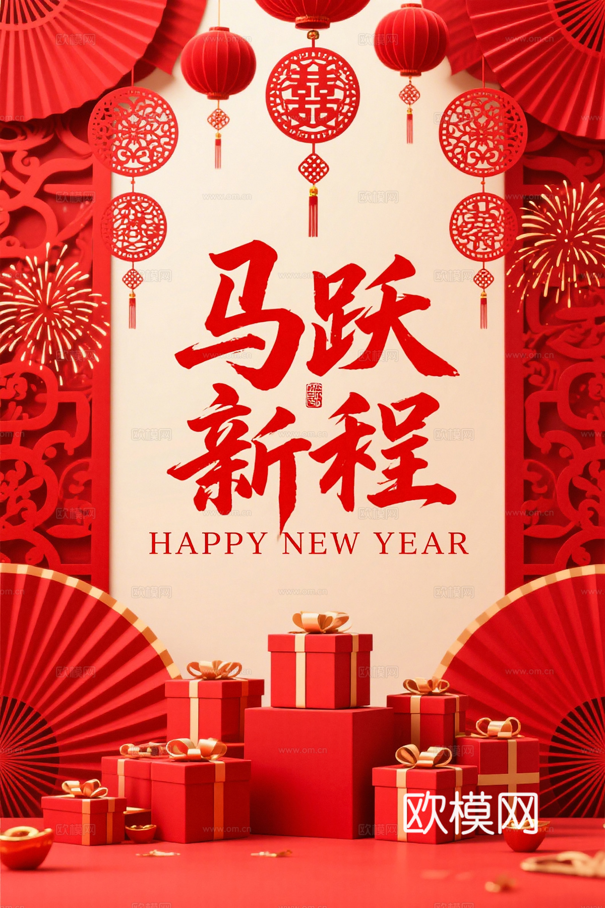 马年新年春节2026马年海报下载