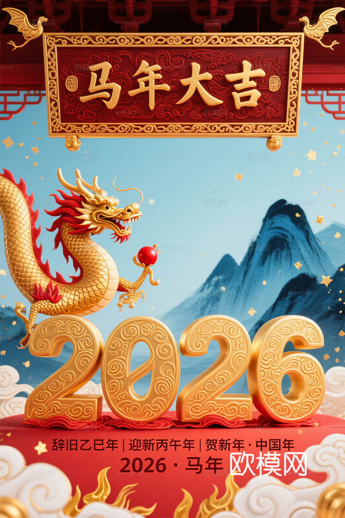 马年新年春节2026马年海报下载