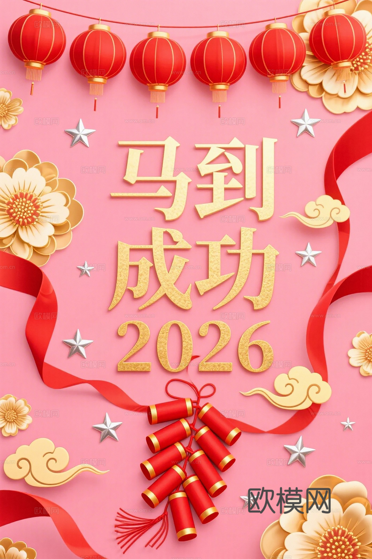 马年新年春节2026马年海报下载