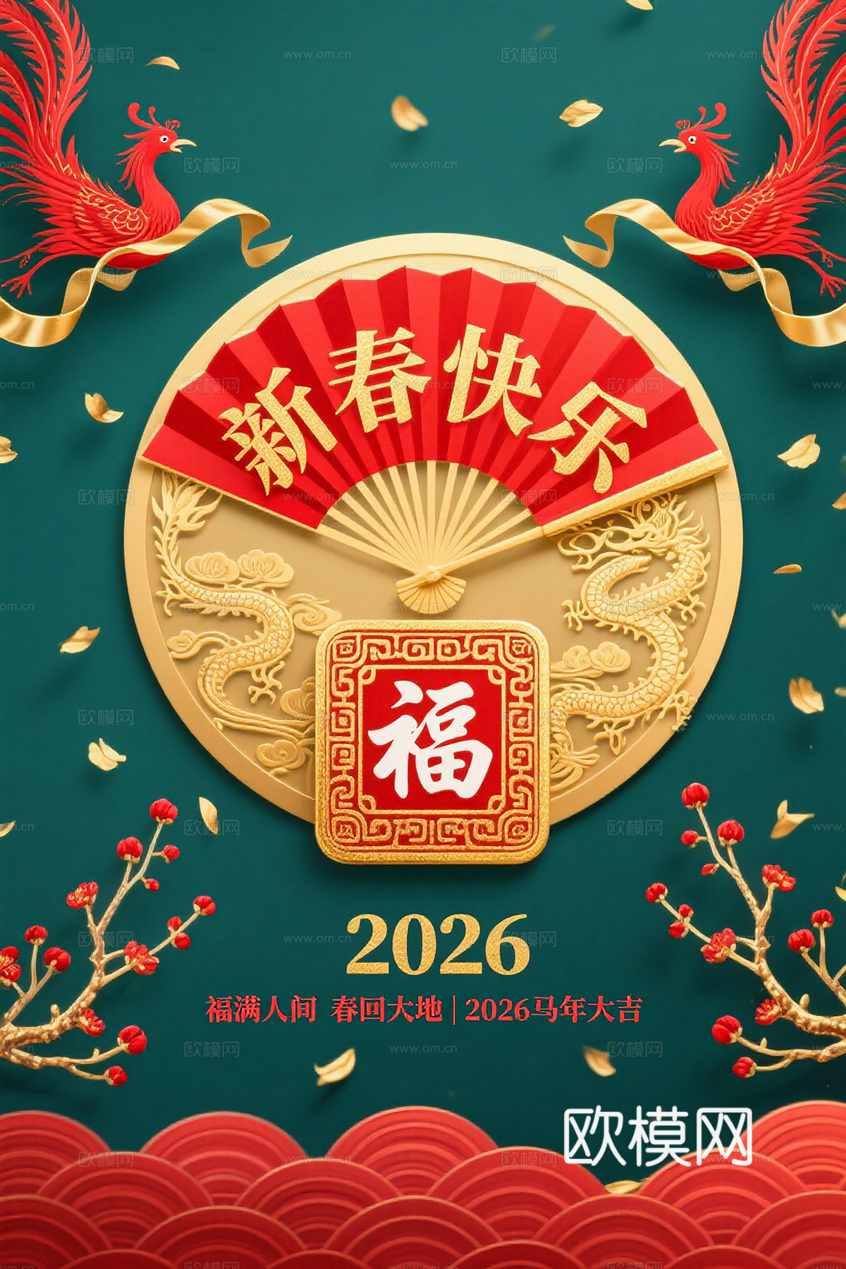 马年新年春节2026马年海报下载