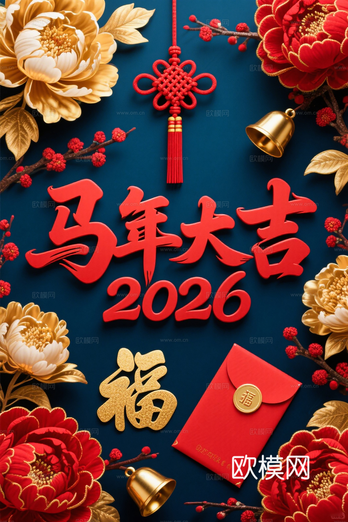 马年新年春节2026马年海报下载
