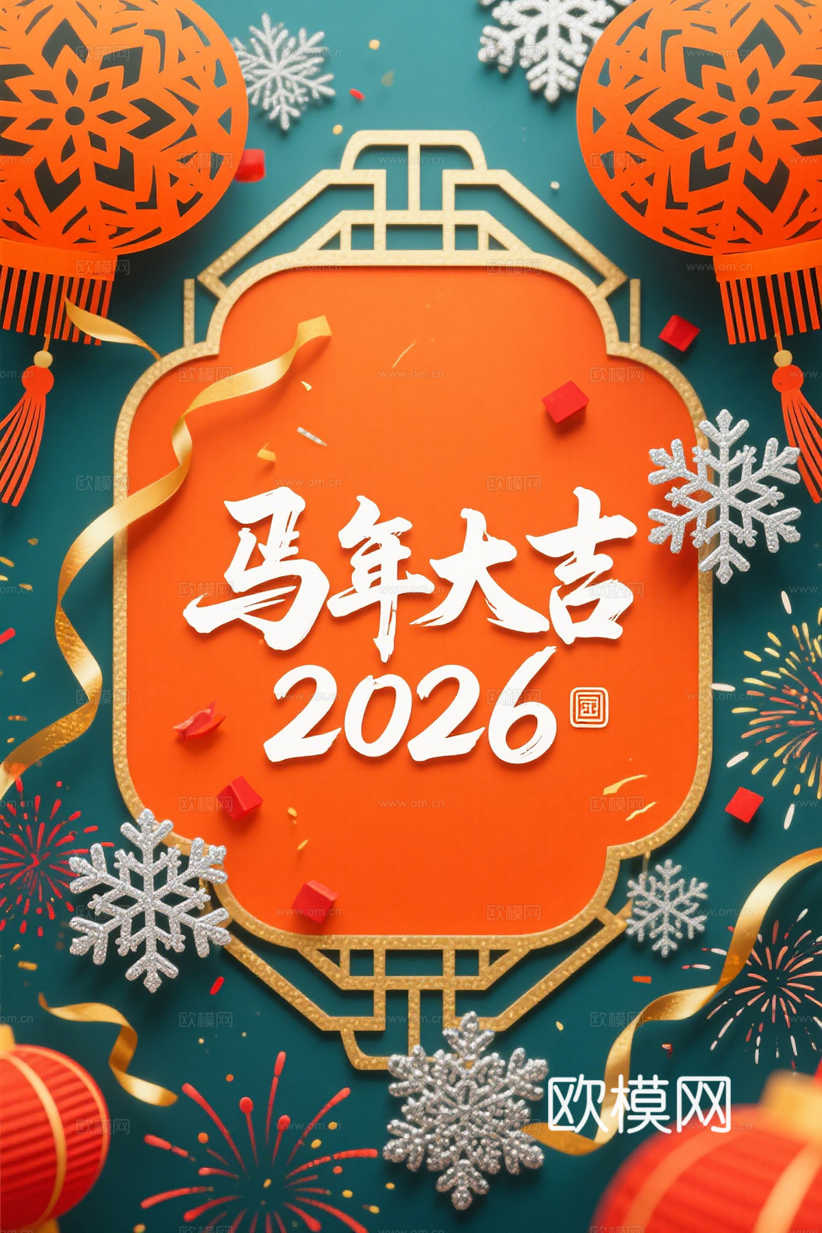 马年新年春节2026马年海报下载