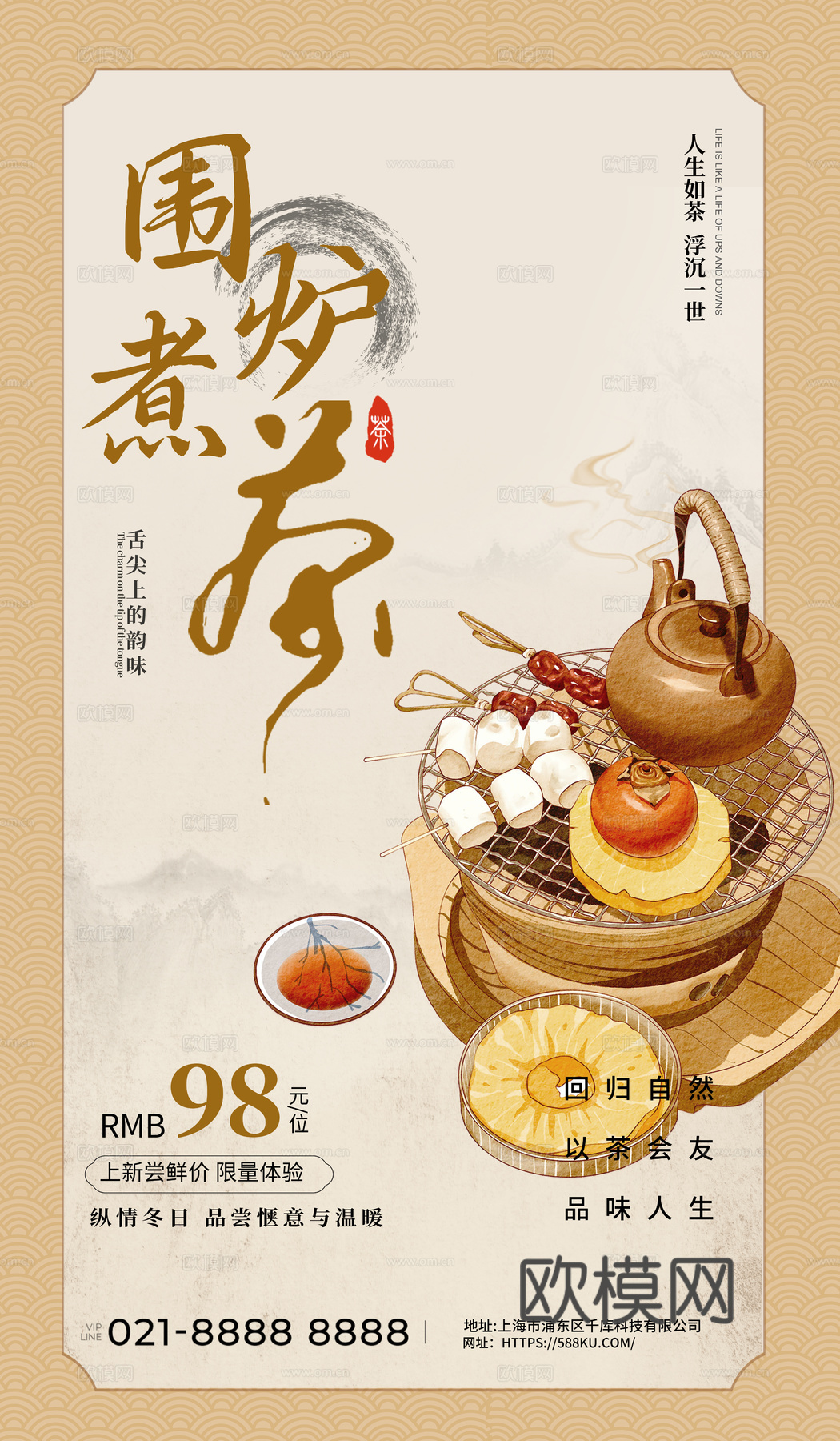 文化宣传栏古风海报