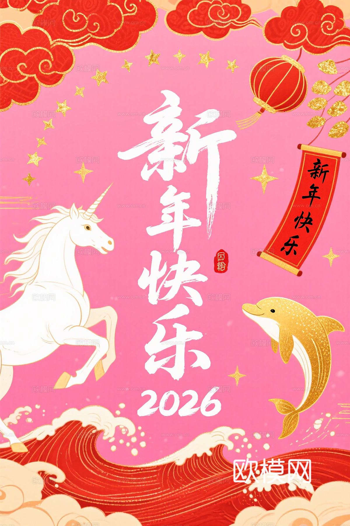 马年新年春节2026马年海报下载