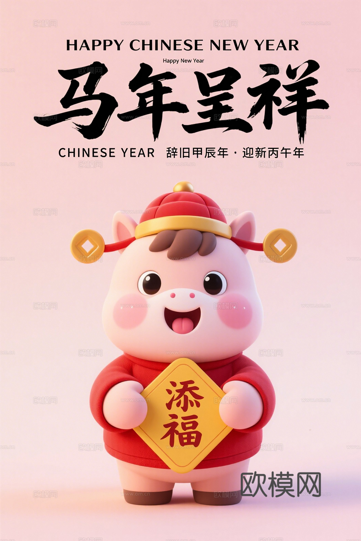 马年新年春节2026马年海报下载