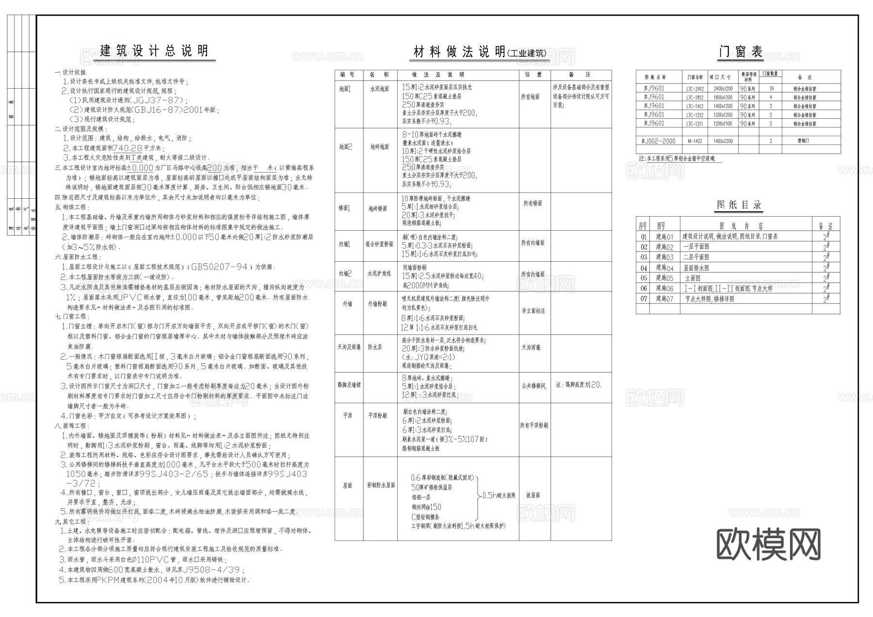 精密仪表厂房建施图cad施工图