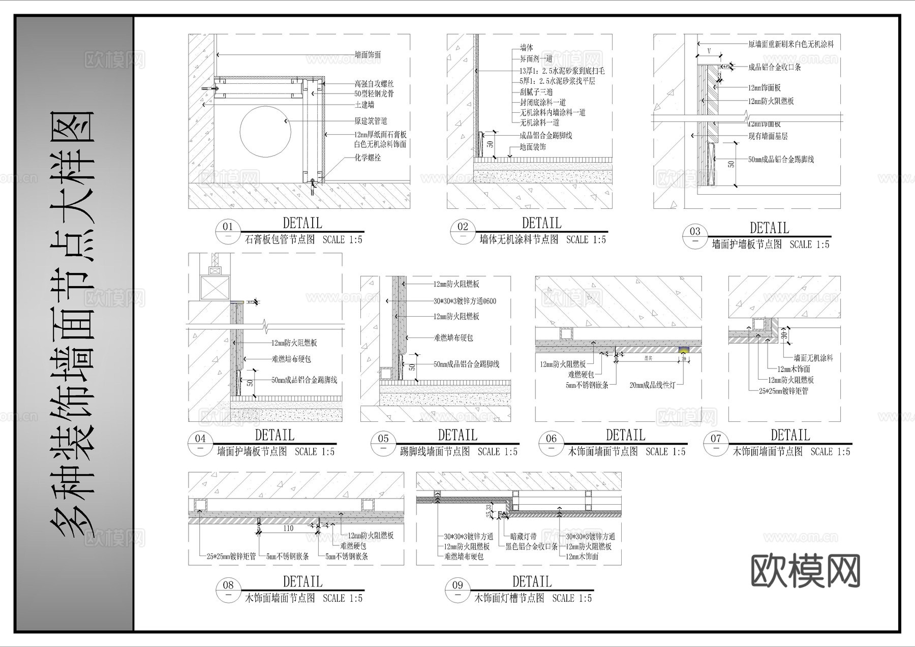 装饰墙面节点大样图cad施工图