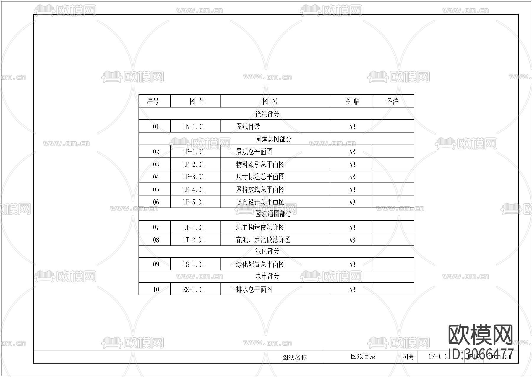 口袋公园cad施工图