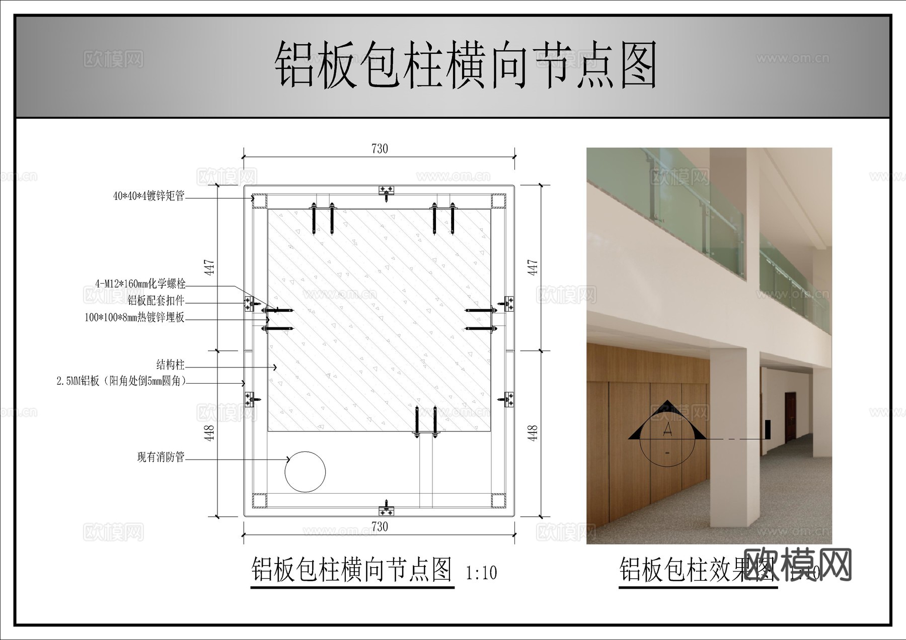 铝板包独立柱节点图cad施工图