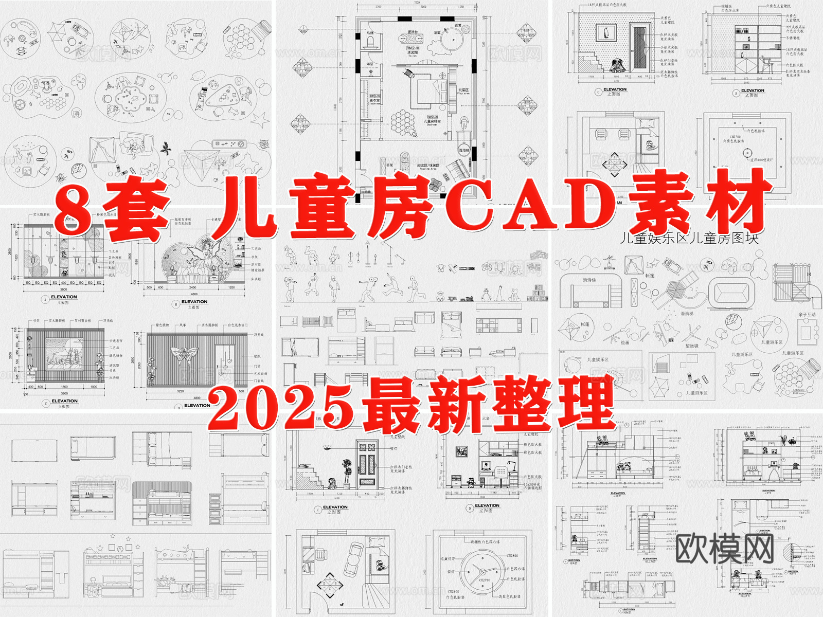 儿童房 儿童房家具 儿童娱乐区 儿童床 儿童玩具 儿童器材cad施工图