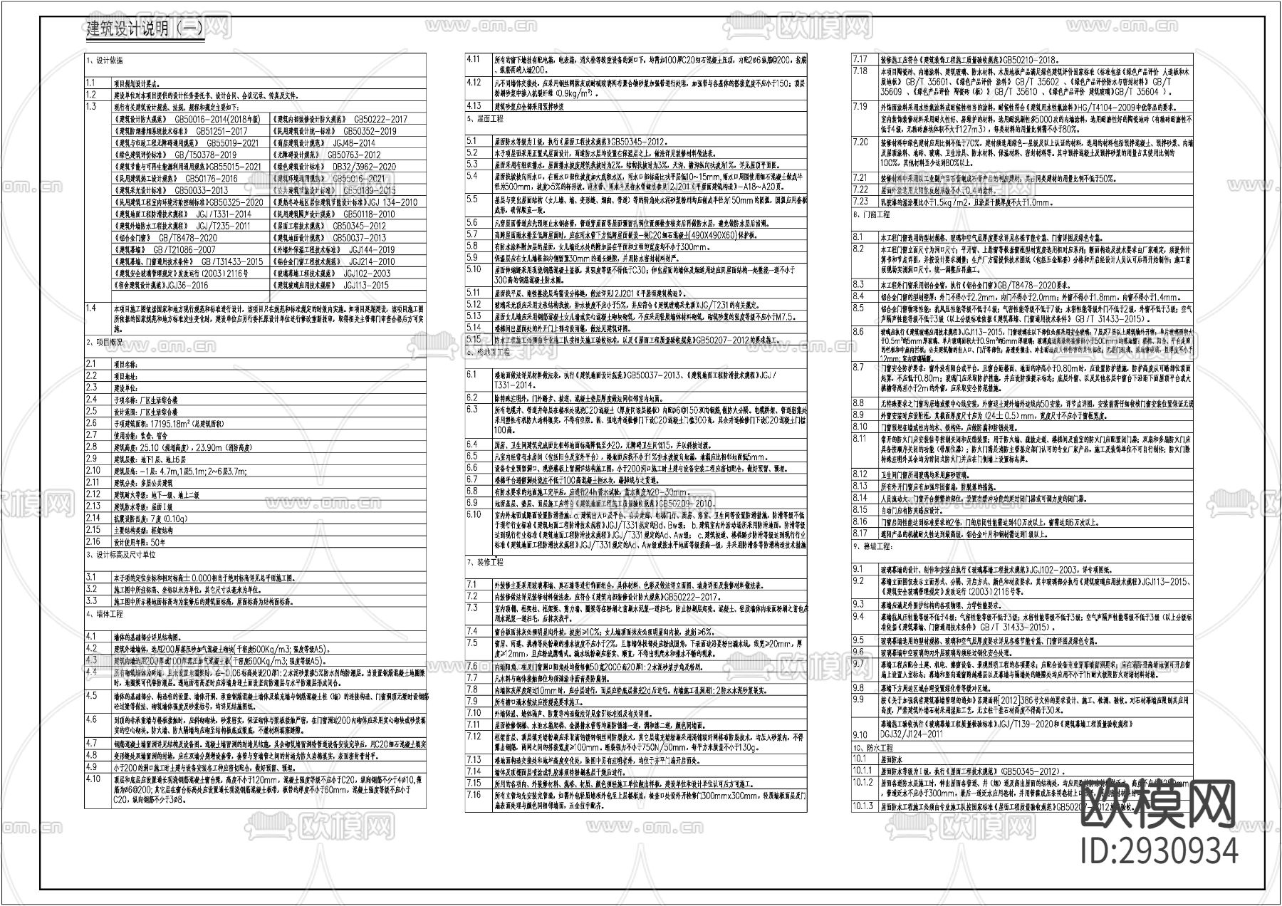 厂区生活综合楼建筑cad施工图