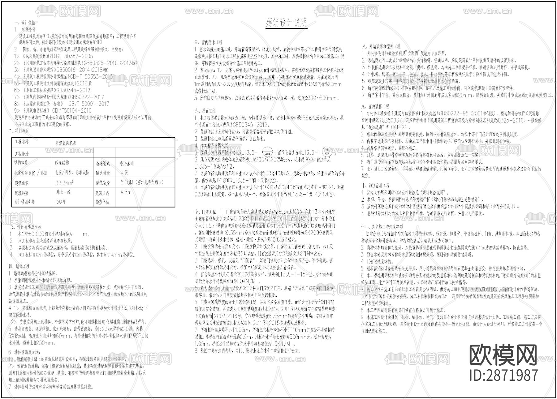风机房全套cad施工图