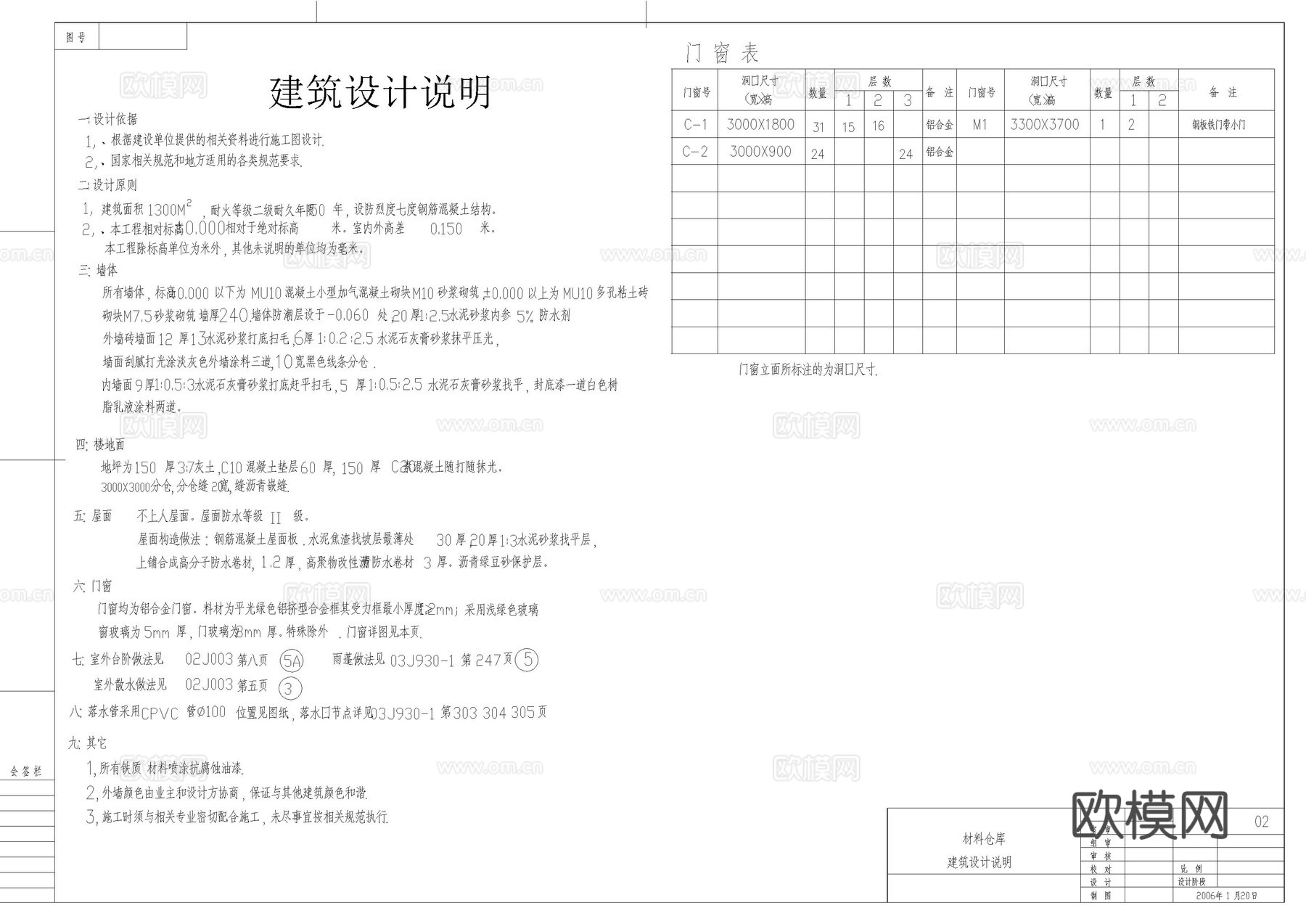 某仓库施工图cad施工图