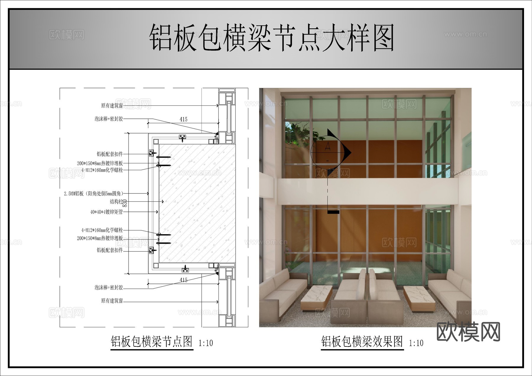 铝板包横梁节点图cad施工图