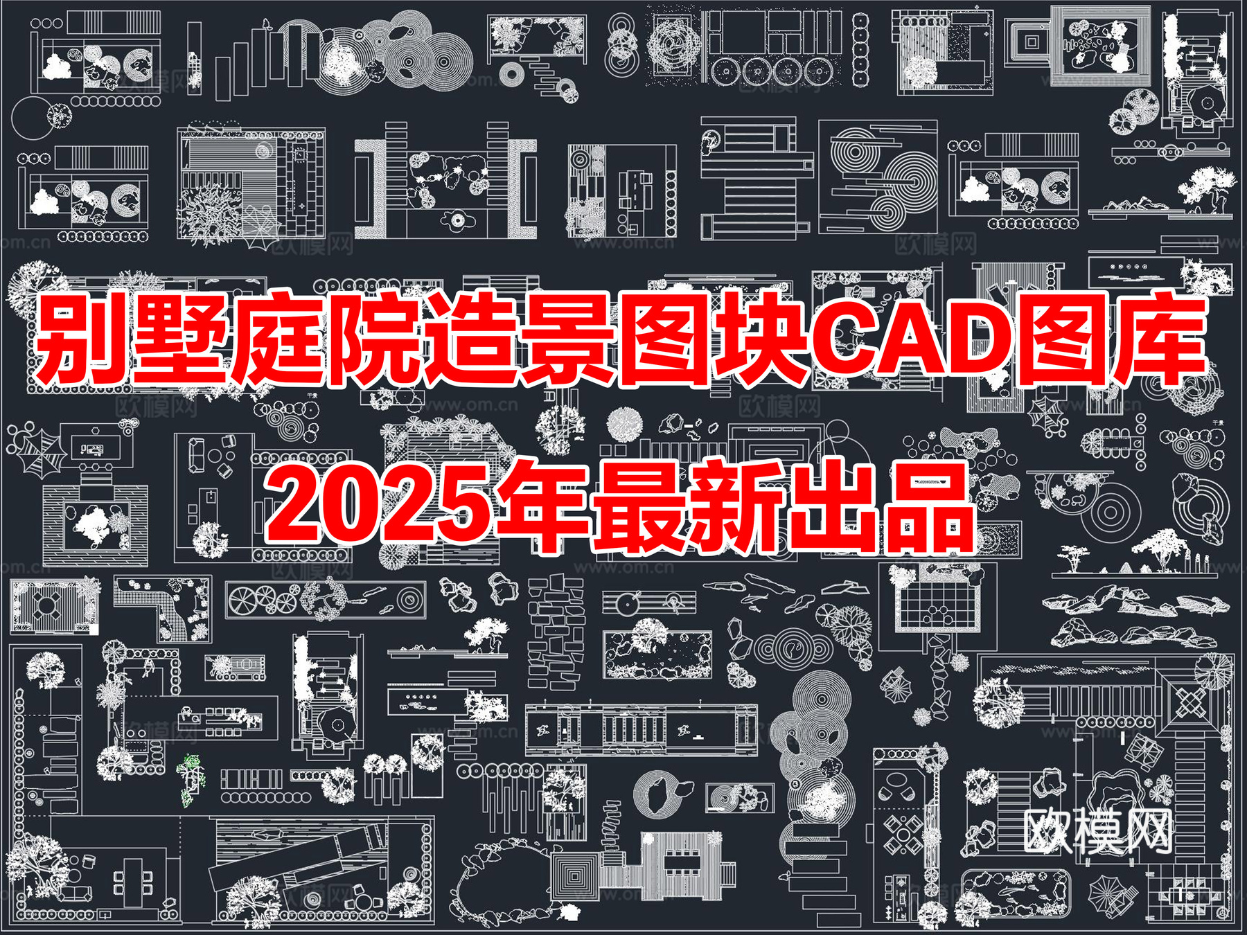 2025年最新别墅庭院花园景观造景图块CAD图库cad施工图