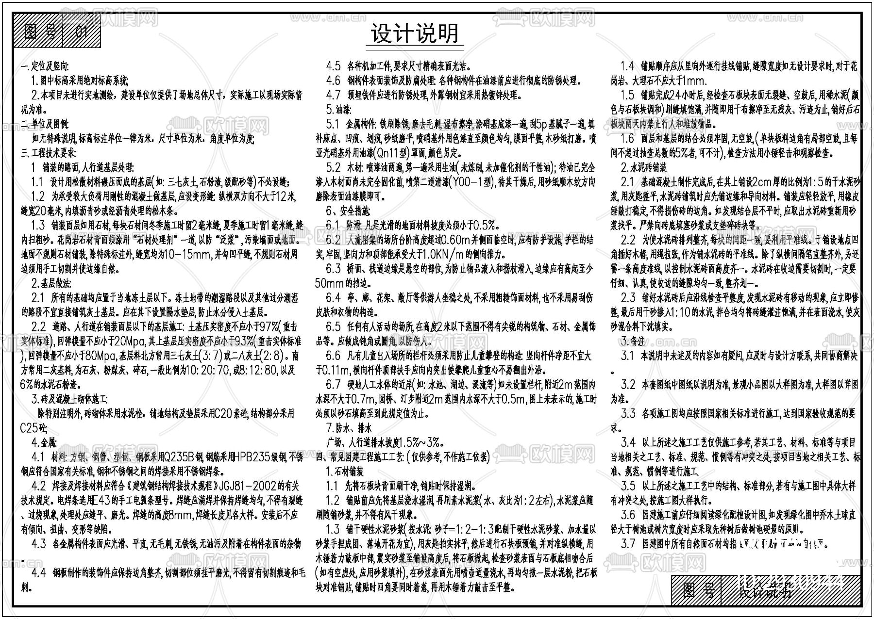 庭院景观设计cad施工图