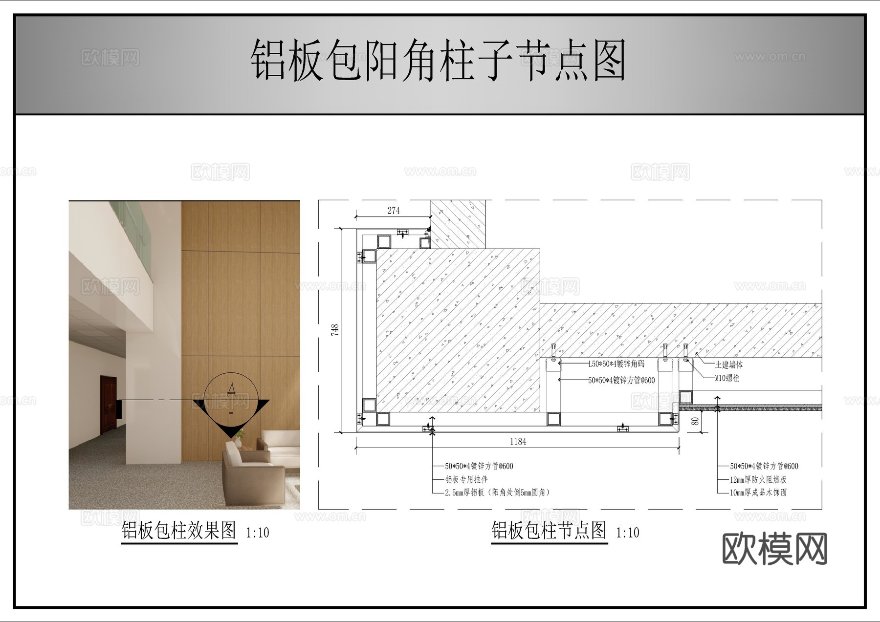 铝板包阳角柱节点图cad施工图