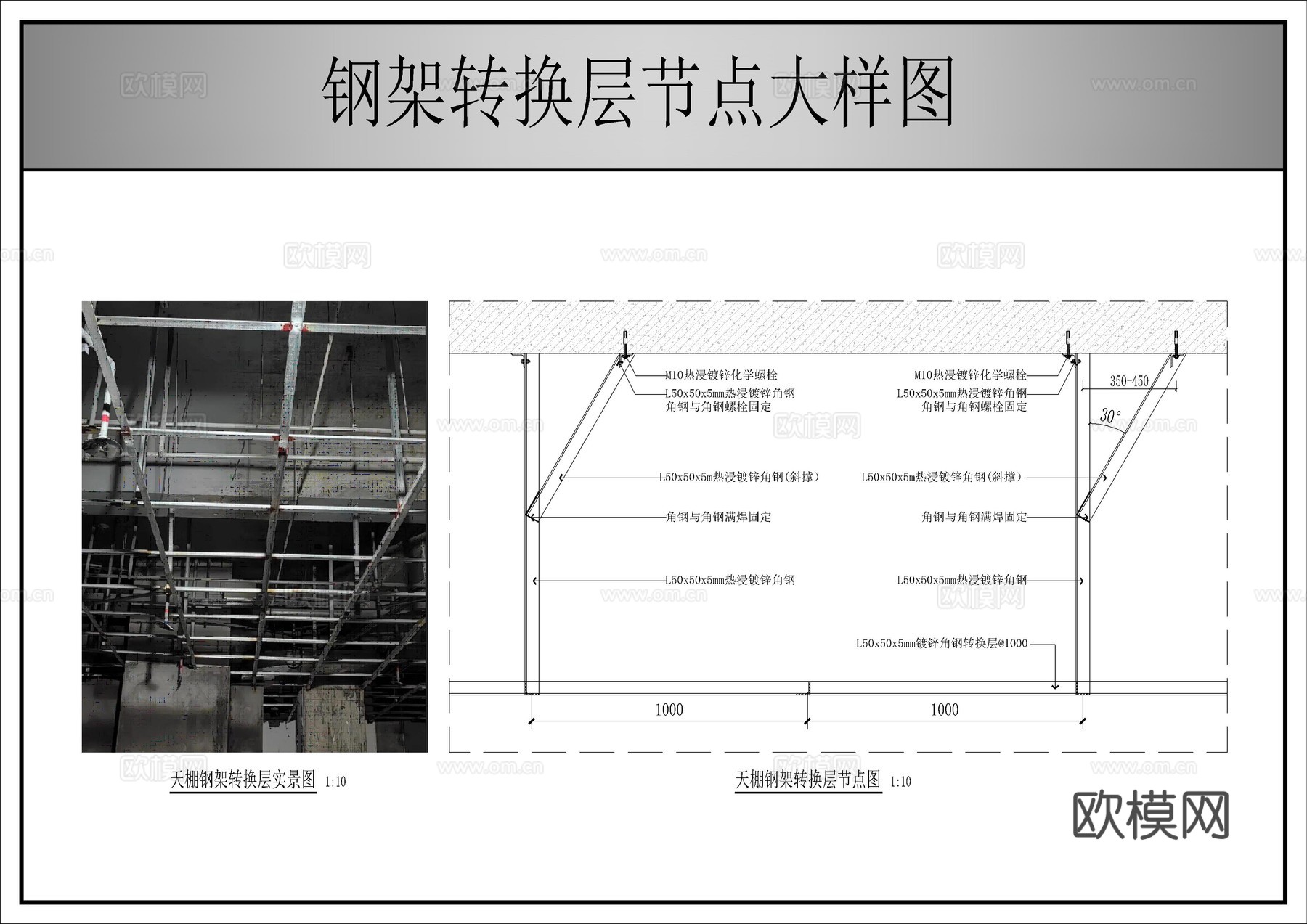 钢架转换层节点图cad施工图