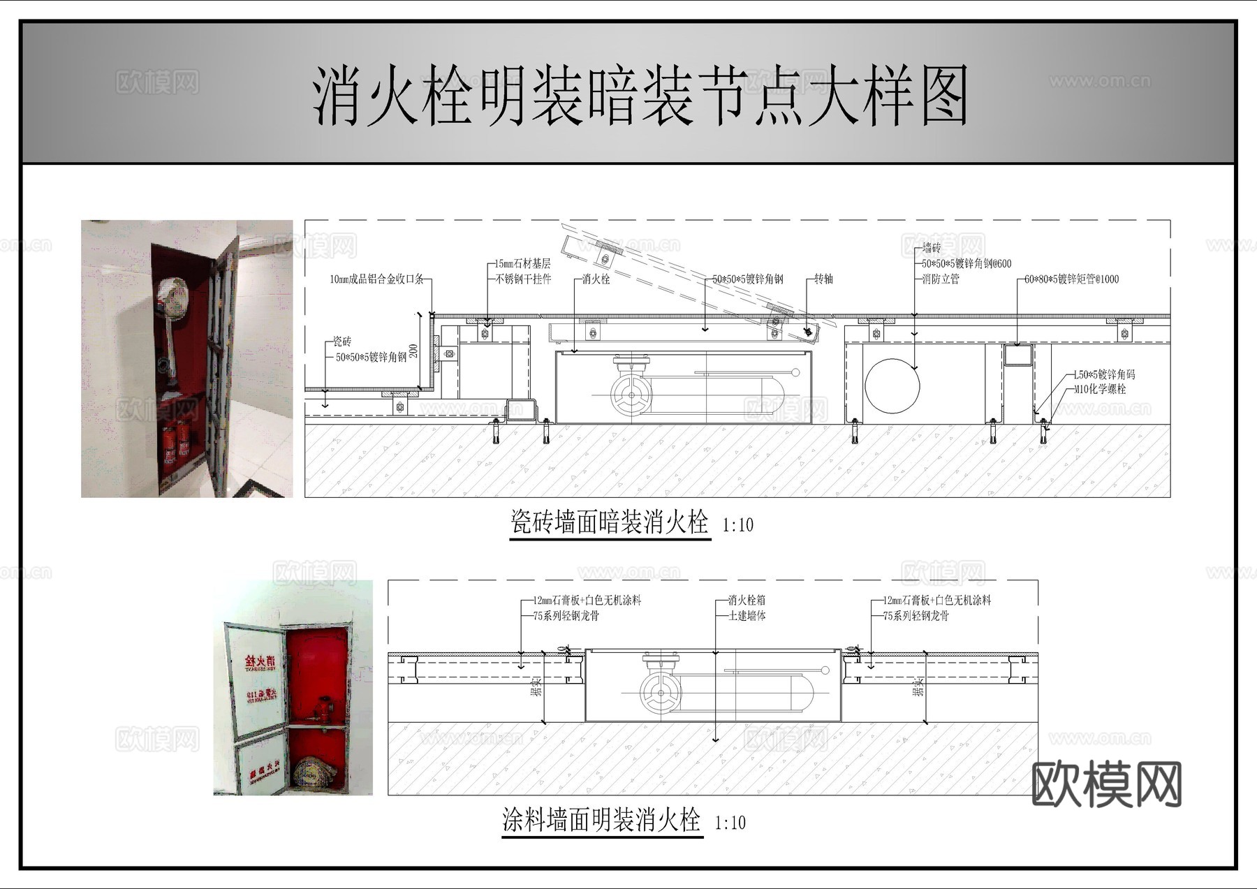 消火栓明装暗装节点图cad施工图cad施工图