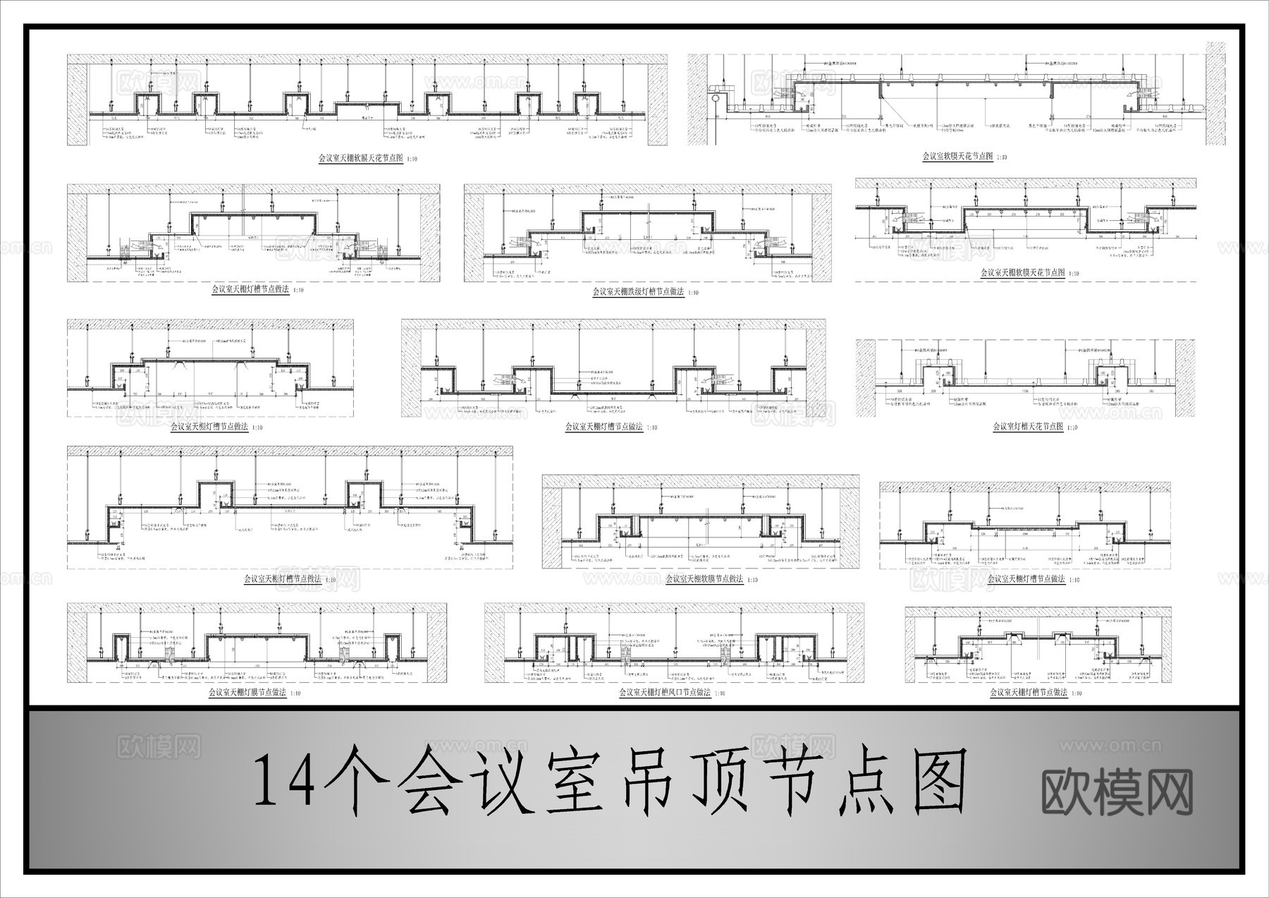 14个会议室吊顶节点图cad施工图