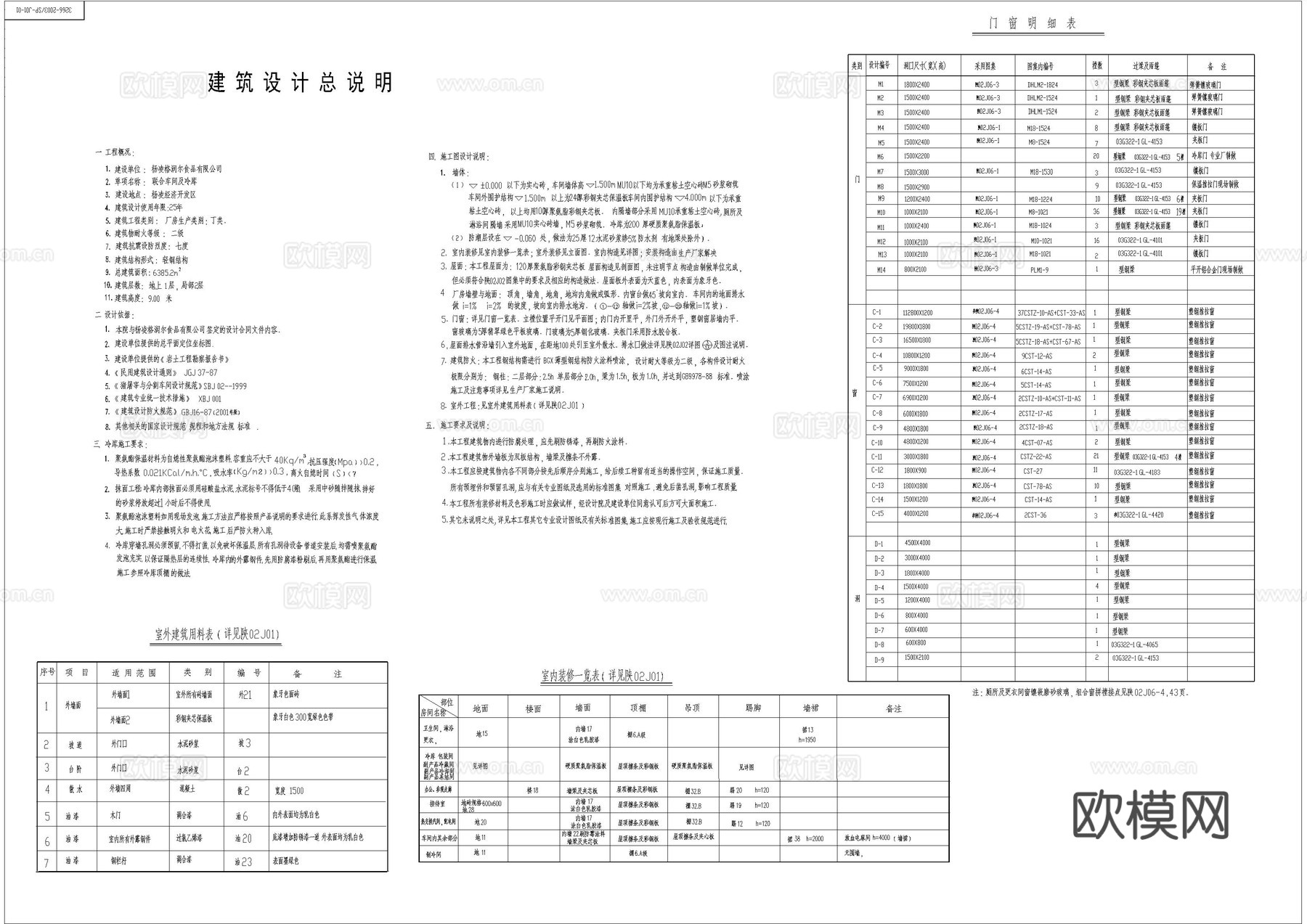 某钢结构厂房建筑图cad施工图
