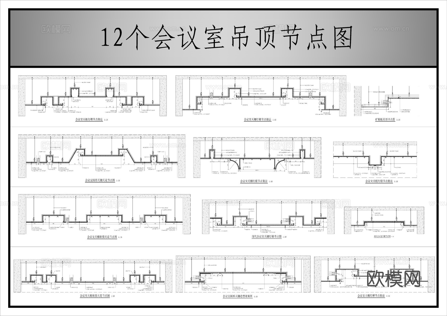 12个会议室吊顶节点图cad施工图